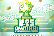 SKE48福士奈央、「UNDER25 OWARAI CHAMPIONSHIP」に出場