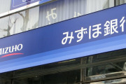 みずほ銀行、システム会社から「故障は４千年に１度」と説明　※１年で8回障害