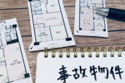 住み始めた部屋が事故物件だってことを知らされて絶句。→旦那「このあたりだって、戦争の時は空襲を受けたし、町中が事故物件だろ。」私(は？)