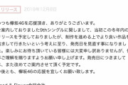 【欅坂46】メンバーどころかCDまで関しましてしまうとは・・・