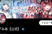 【悲報】Vチューバー「2人で一緒にデビューしようね！」→結果wwwww