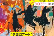 カップルさん、美術館で5000万円の絵にペンキで落書きしてしまう