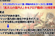 【パズドラ速報】裏四次元の探訪者、1/27（木）実装ｷﾀ━━━━(ﾟ∀ﾟ)━━━━!!【公式】