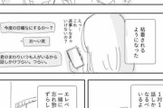 【悲報】この漫画の女さんが『職場にいる非モテ弱者男性』と連絡先交換してしまった結果ｗｗｗｗ