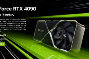 NVIDIA､新型グラボ｢GeForce RTX 4090/4080｣を発表　4090の価格は1599ドルで10月12日発売