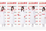 【乃木坂46】『乃木坂46×みんなの献血』12月1日〜25日はオリジナルクリスマスカードプレゼント！11月24日幕張握手会ではオリジナルステッカープレゼント企画も！