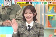 櫻坂46小島凪紗「ラヴィット！」での愛称が無事こんなぎに