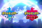 【朗報】『ポケモン ソード・シールド』がUKチャートで初登場1位を獲得！！またイギリスでは『ピカブイ』に比べて売上が53％増加したことが判明！！