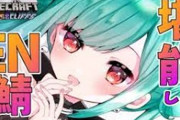 Vtuber 4Chではやっぱり整地がガチで検証されてダメ出しばっかされてるみたいだぞ・・・【画像】