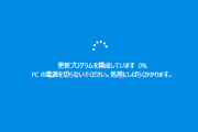 パソコン「アップデートきとるで？どないする？」ワイ「更新しないで」