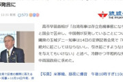 【台湾有事発言】デニー知事が中国よりで参戦「戦争のきっかけ、与えてはいけない」えー・・・？中国側の汚い首は斬る発言は見て見ぬふり