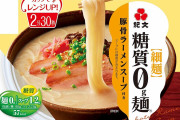 【画像】ゆうこす「セブンが最強すぎる・・・」  ファッ！？ このラーメン全部セブンで揃うんかよ！