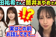 与田祐希と筒井あやめと一緒に〇〇をする夢を語る金村美玖【文字起こし】乃木坂46 日向坂46