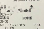 【！？】納車後、俺「初給油！ｗｗｗｗ」→ 俺「え…ガソリンごときで…？」→ 絶望
