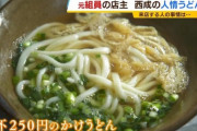 元暴力団員が営むうどん屋、生活困窮者には一杯無料