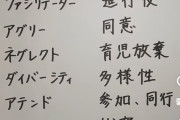 韓国人「日本語が難しい理由に衝撃…漢字に加えて外来語まで必修」→「覚える量がえぐすぎて震撼…(ﾌﾞﾙﾌﾞﾙ」