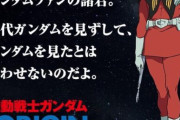 シャア・アズナブルさん、平成生まれのガンダムファンに正論を突きつける