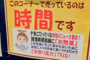 【悲報】ポテサラおじさん、惣菜屋のポップに完全論破されるｗｗｗｗｗｗｗｗｗｗｗ