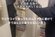 レジに立ちながら「漏らしました！」ファミリーマート女性店員の“おもらし”バイトテロ動画が大炎上！ ネットでの「人物特定」は時間の問題か