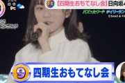 【日向坂46】おもてなし会の模様がｷﾀ━━━━(ﾟ∀ﾟ)━━━━!!