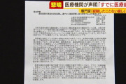 大阪の医師「医療現場は既に災害の時と同じような状況」