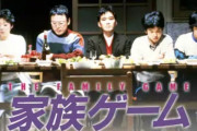 松田優作主演、映画『家族ゲーム』　NHK BSプレミアムで放送決定！