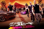 映画の「ベスト・カーチェイス・ランキング」 4位に『ワイルド・スピード MEGA MAX』！