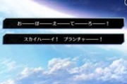 【朗報】FGOのストーリーがガチですごい　テキストが面白いと話題にw