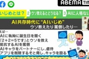 日本人、AIいじめにハマるｗｗｗｗｗｗｗｗｗｗｗ