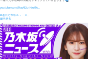 【乃木坂46】本人はもう気持ち整えてたと思うけどファンも辛いやろうな…