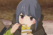 『ゆるキャン△ SEASON2』1話感想 しまりんの初キャンプ！カレーめん美味そう！