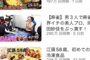 【悲報】江頭2:50さんのYouTubeチャンネルの最新の再生数ｗｗｗｗｗｗｗｗ
