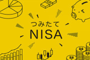 ワイのつみたてNISA、すごいことになる