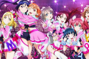 ラブライブサンシャイン『Aqours』が年末2daysオンラインライブを開催！大晦日はまさかのカウントダウンライブに！！