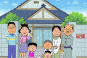 【正論】「サザエさんもドラえもんもクレしんも家族観が古すぎて共感できない」→3万人が共感へ