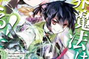 「異世界魔法は遅れてる!」6巻などガルドコミックス3月新刊予約開始！！！