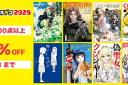 【激安速報】最大50％オフのKindle『カドカワ祭ゴールデン』第三弾スタート！対象作品多すぎいいい！！