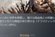 コードヴェイン2、メタスコア73点ｗｗｗｗｗｗｗｗｗ