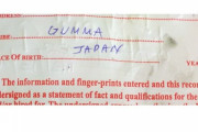 部族名は「GUMMA（群馬）」ナイジェリアの警察署で部族名の記入を求められたエピソードが #社会 |  夜中に町をプラプラしてたら警察に捕まった。