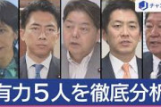 自民が勝利するには「愛国、減税、税金バラマキやムダ使い中止」3つの要が必要、進次郎氏でも高市氏でもない「急浮上」の首相候補
