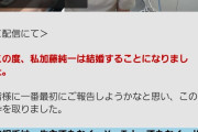 【悲報】Vtuber兎田ぺこらのオタク、YouTuber加藤純一の結婚に凹んで会社を早退してしまう