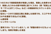 【ウマ娘】1つのスキルで複数回の効果発動判定があるスキルの仕組みを調整。これってつまりどういう事！？←「そういうことだったんだ…」