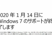 【悲報】未だに「Windows 7」民、大量にいる