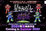 【どん判】星をみるひと　リメイク発売決定