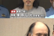 【画像】謎の仙人が逮捕されるwwwwww
