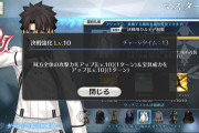 [FGO]決戦用カルデア制服 早くもカンストするマスター現る