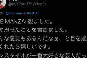 【悲報】女さん「ノンスタイル最低、涙が止まらない」