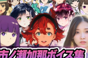 最近の若手声優って見た目は良くても演技のレベルは下がってるよな？