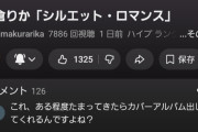 【速報】島倉りか新曲「シルエット・ロマンス」MVが24時間で0.7万再生！