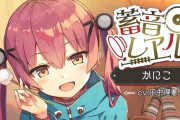 TVアニメ「レヱル・ロマネスク」第2期に声優・田中理恵さんの出演が決定！ ASMR『蓄音レヱル』で先行登場